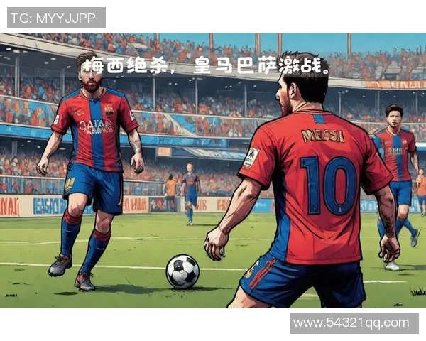 巴萨罗那与皇家马德里激战一轮直播精彩瞬间回顾